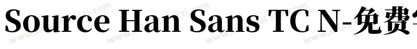 Source Han Sans TC N字体转换